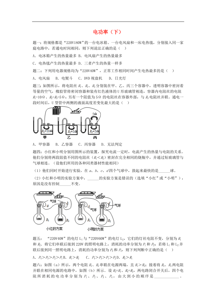 九年级中考物理重点知识点专项练习——电功率