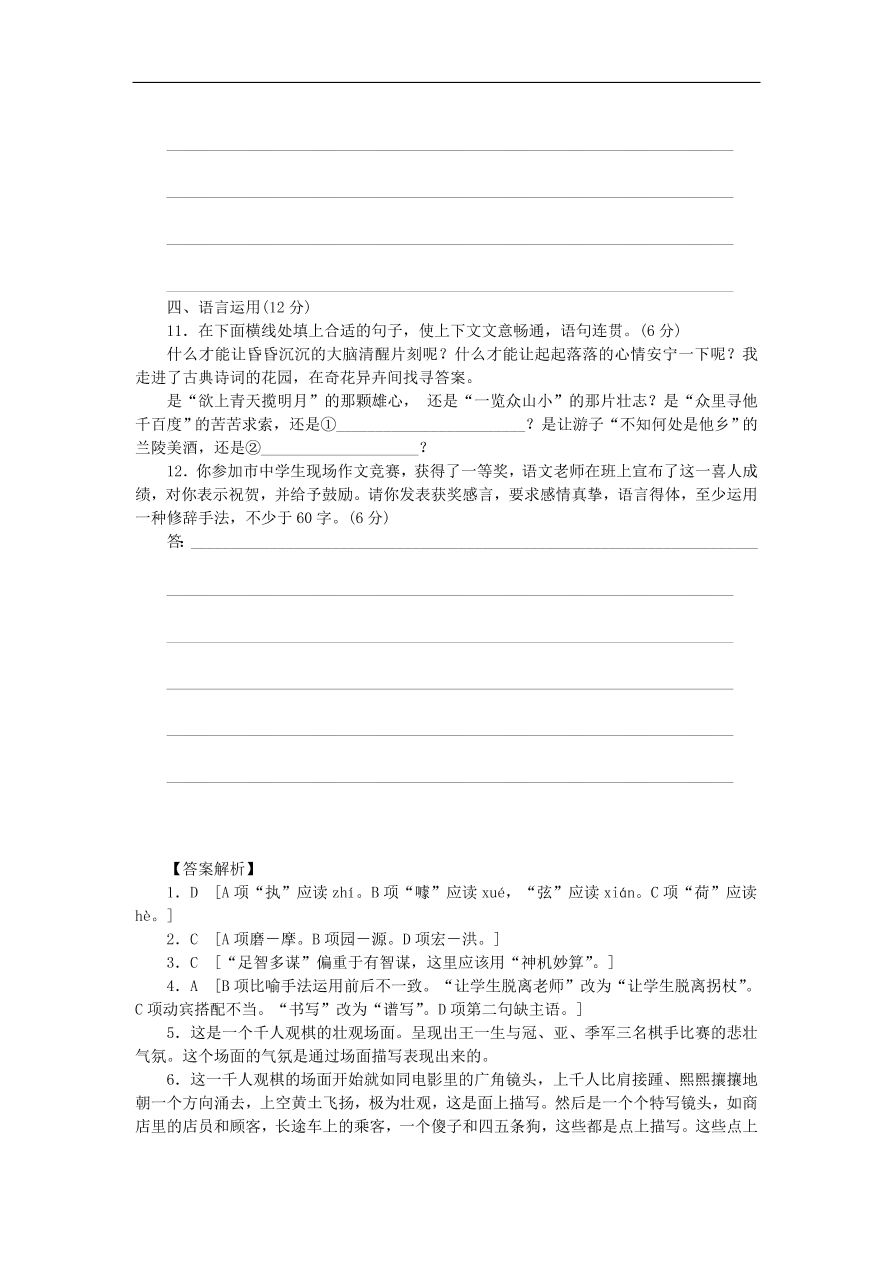 粤教版高中语文必修四第三单元第13课《棋王(节选)》练习带答案第二课时