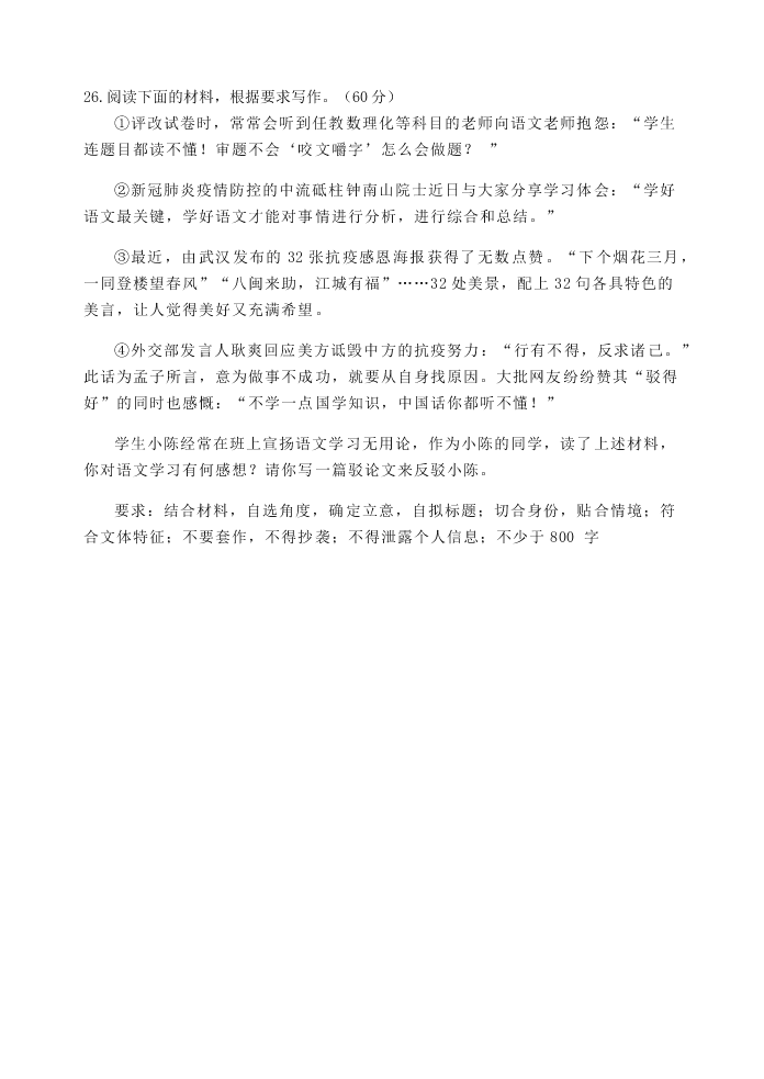 2020届河北昌黎第一中学高三下语文二模试卷（无答案）