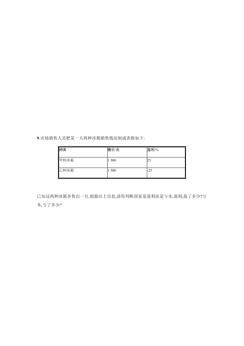 人教版七年级数学上册第一章有理数4有理数的乘除法课时测试及答案二有理数的混合运算