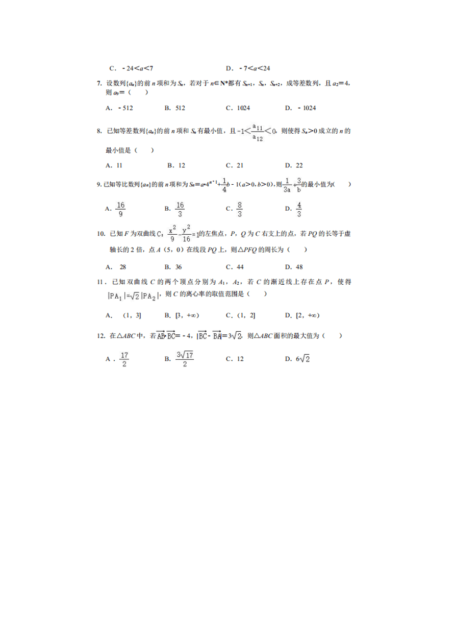 2021届河南省三门峡市外国语高级中学高二数学理上学期期中考试题