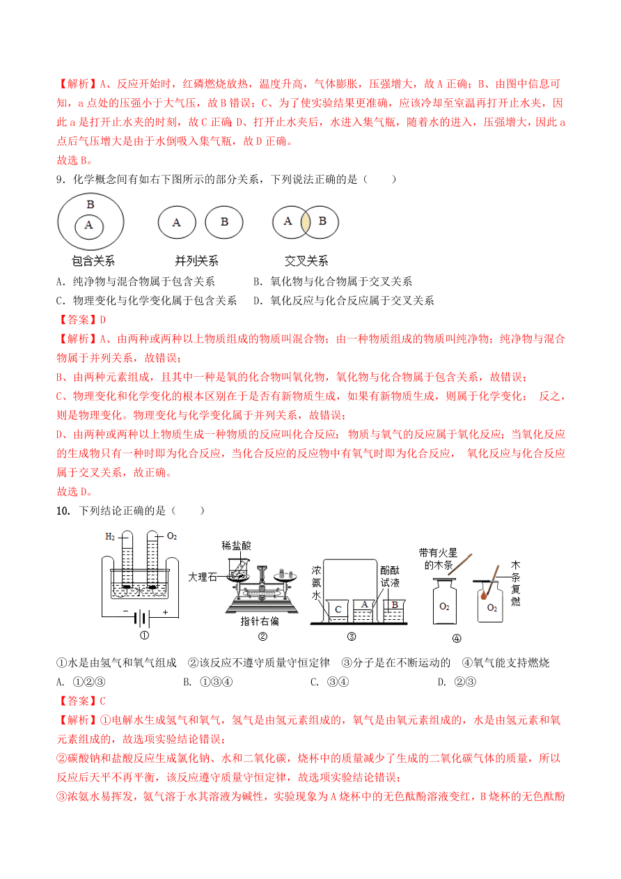 2020-2021新人教版九年级化学上学期期中测试卷03