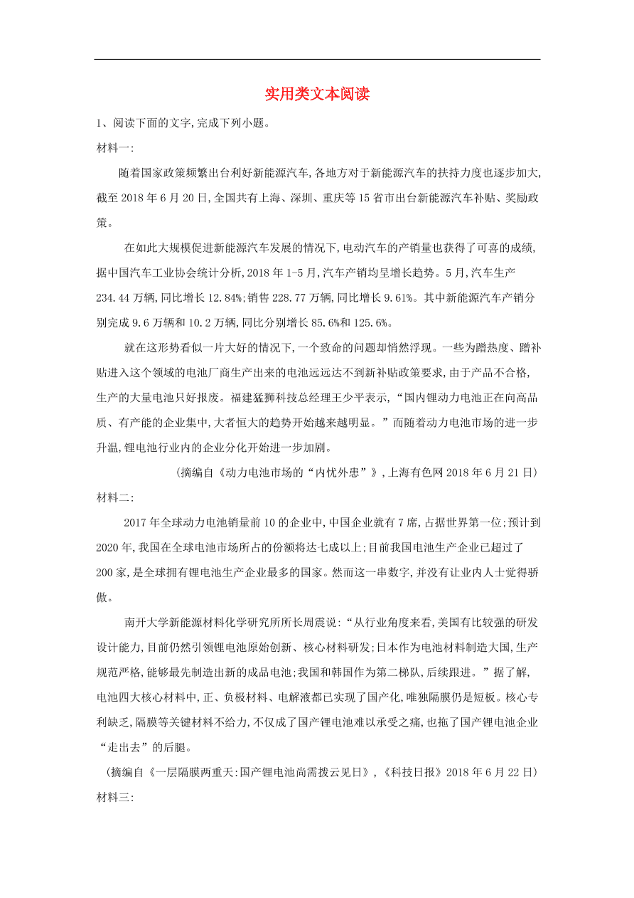 2020届高三语文一轮复习常考知识点训练26实用类文本阅读（含解析）