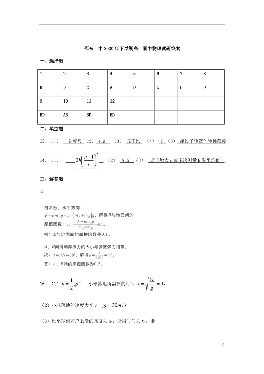 湖南省邵东县第一中学2020-2021学年高一物理上学期期中试题