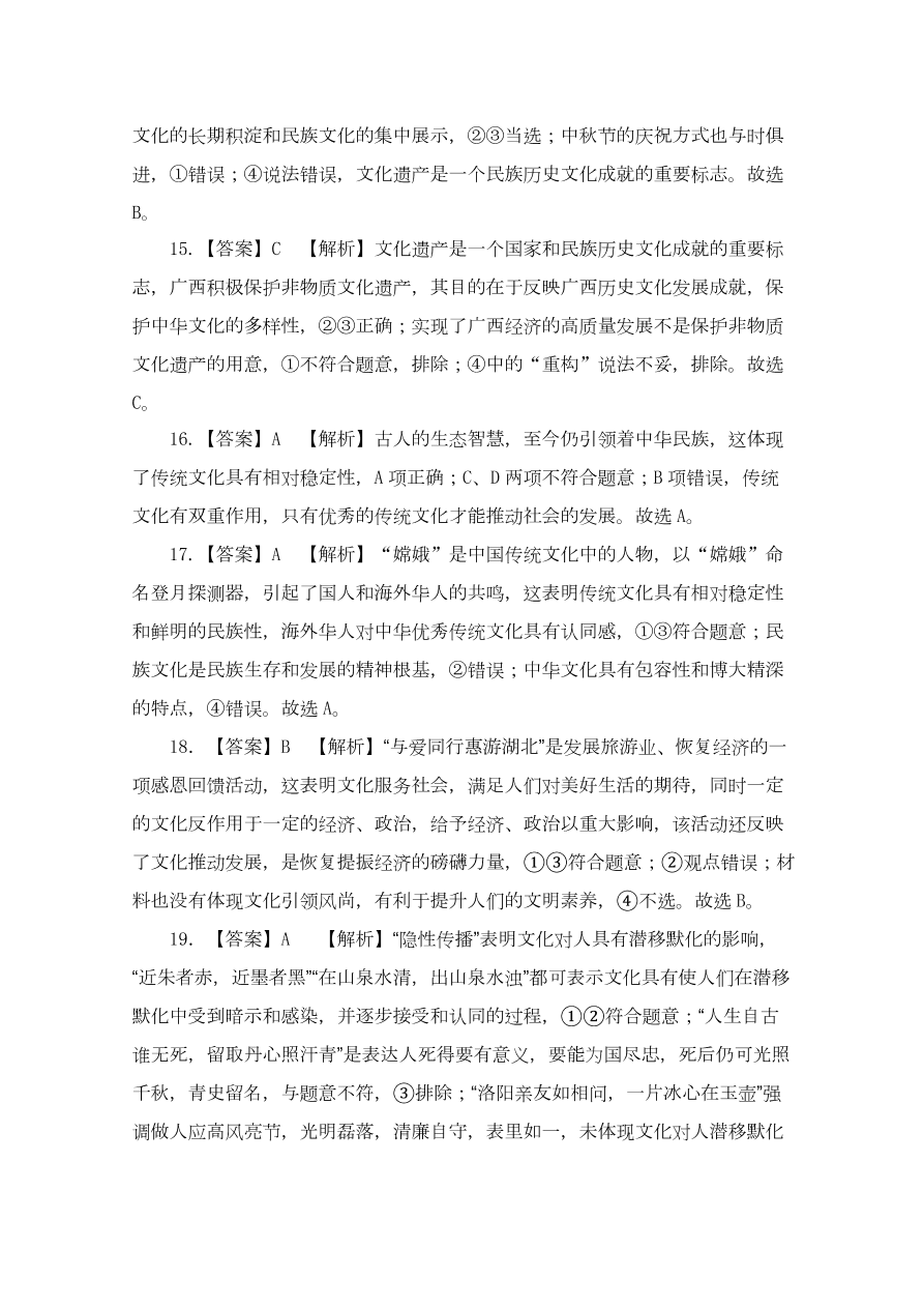 江西省九江五校2020-2021高二政治上学期期中联考试卷（Word版附答案）