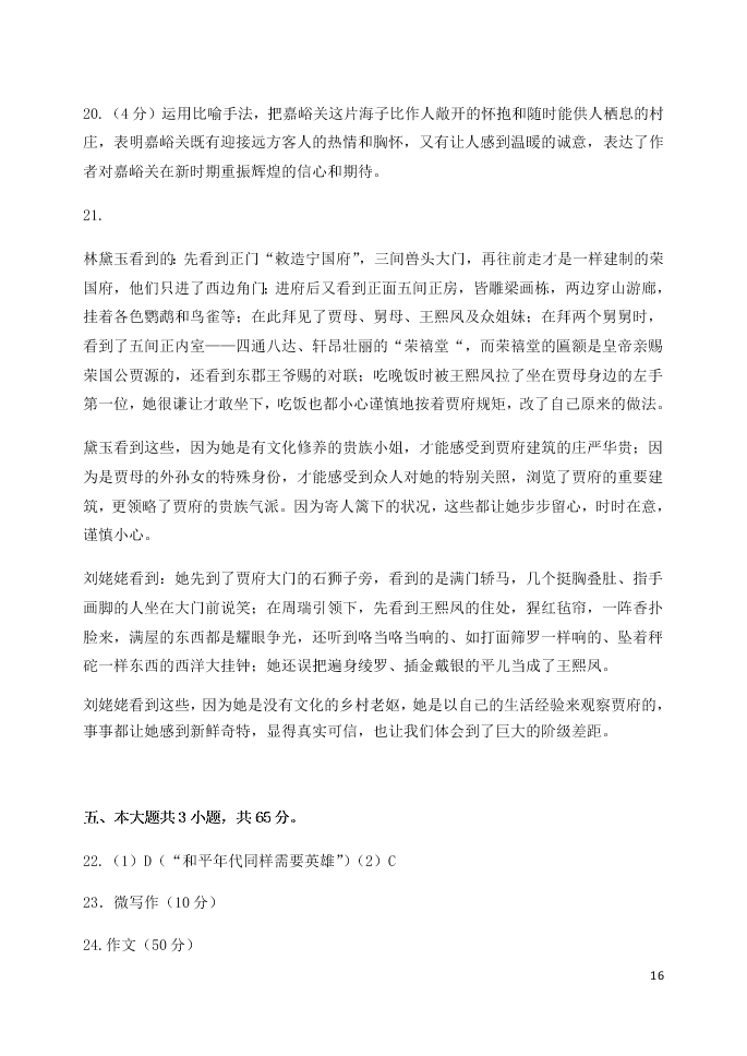 北京市延庆区2021届高三语文上学期9月统测考试试题（含答案）