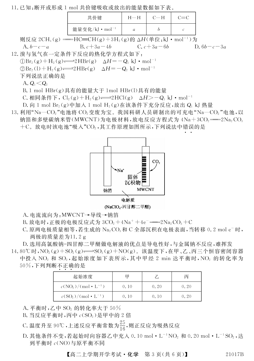 山西省忻州一中2020-2021学年高二化学上学期开学考试试题