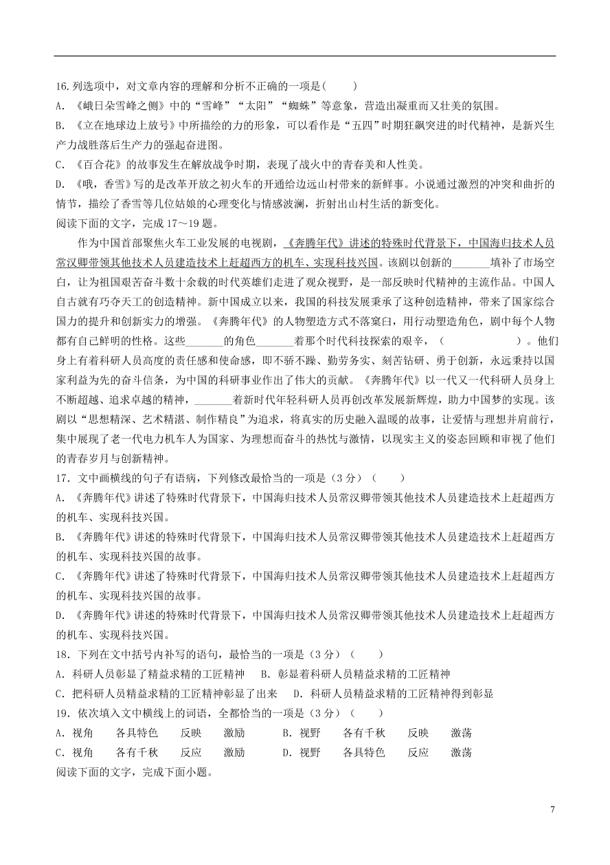 河北省安平中学2020-2021学年高一语文上学期第一次月考试题（含答案）