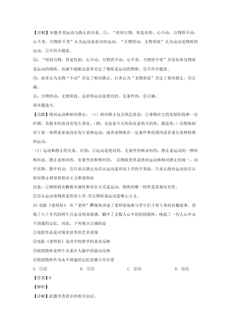 浙江省慈溪市2019-2020高二政治上学期期末试题（Word版附解析）