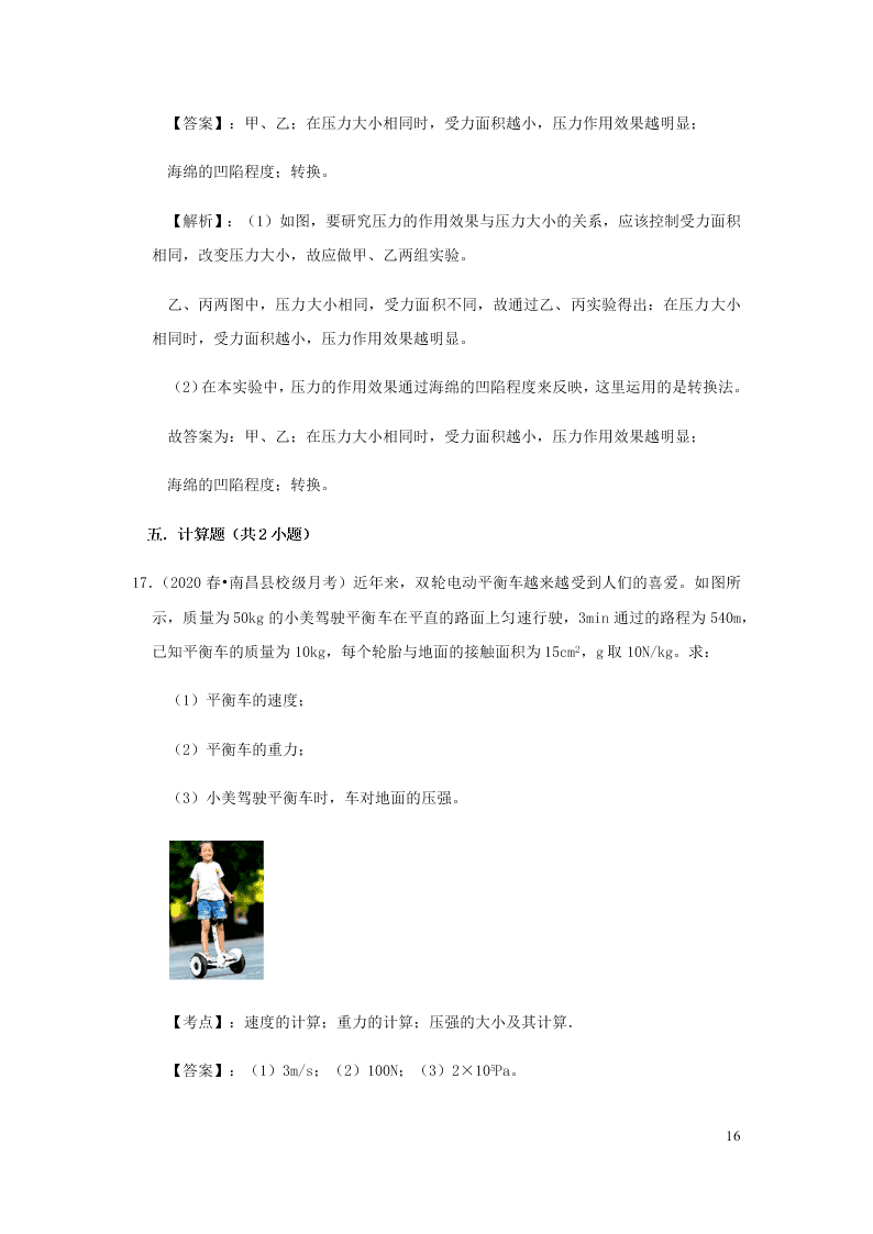 新人教版2020八年级下册物理知识点专练：9.1压强（含解析）