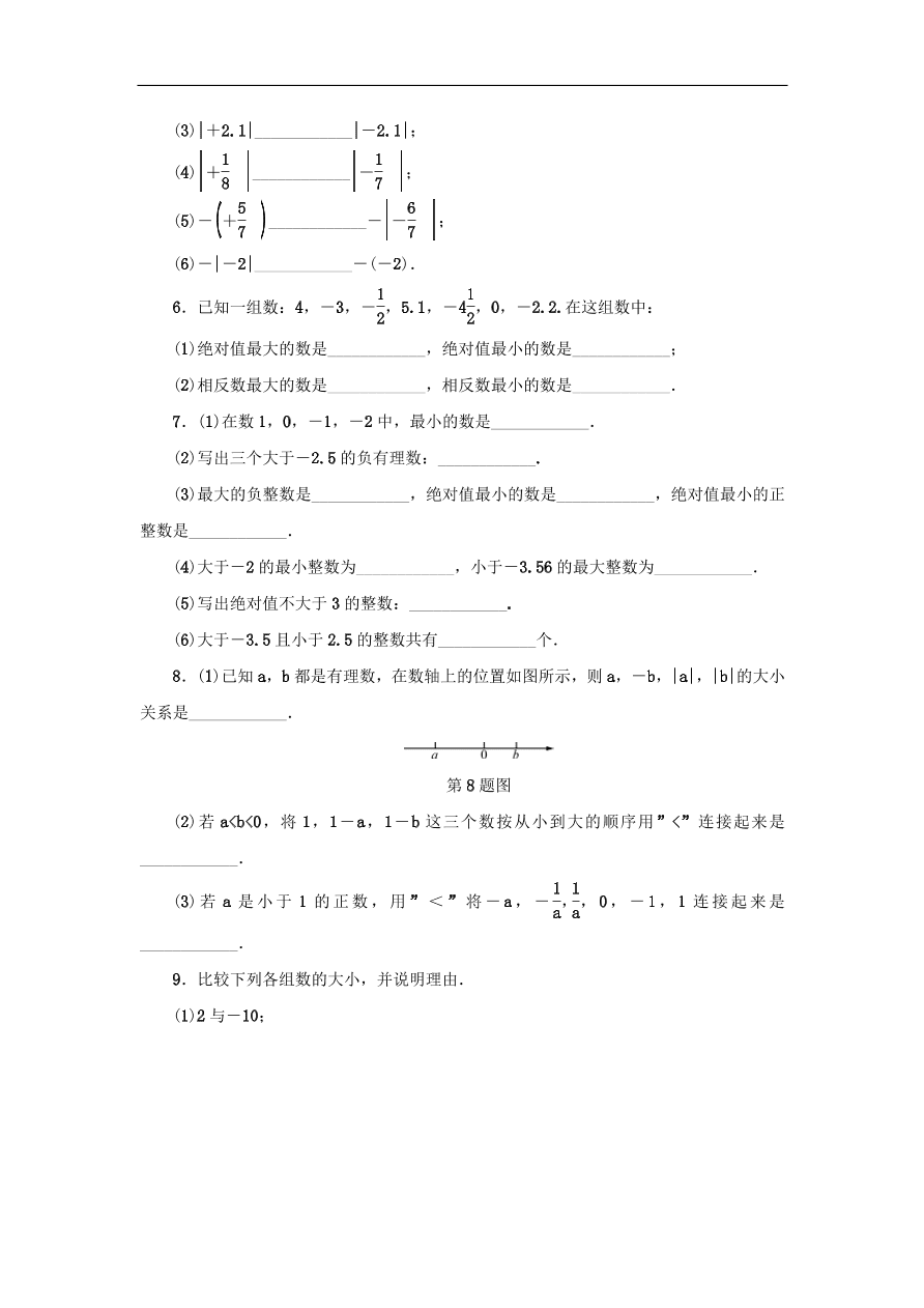 七年级数学上册第1章有理数1.4有理数的大小比较分层训练（含答案）