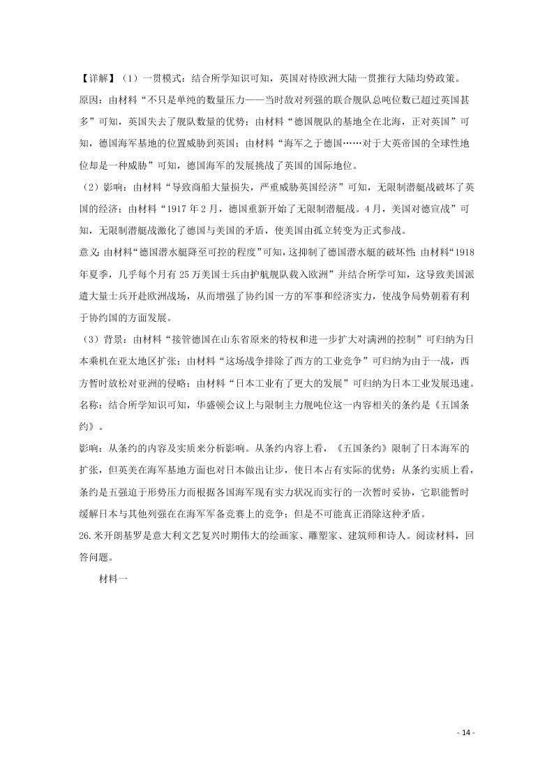 浙江省湖州市2020学年高二历史上学期期末调研测试试题（含解析）