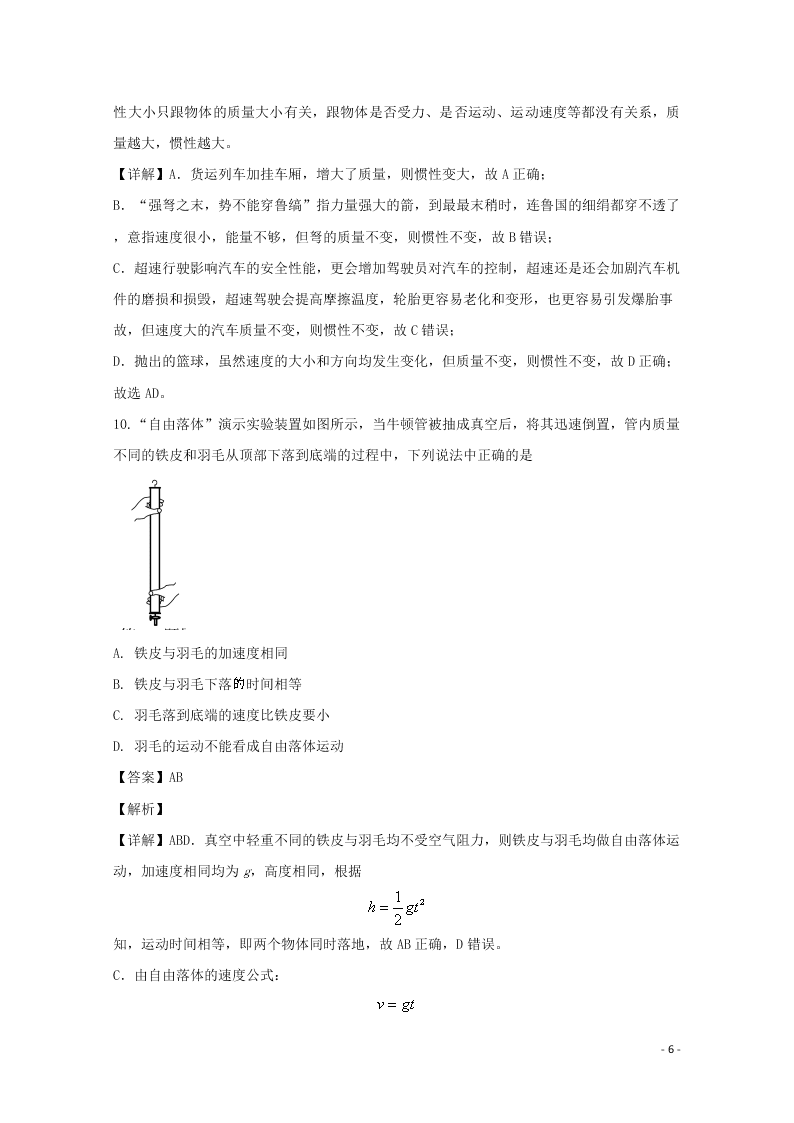 浙江省绍兴市2020学年高一物理上学期期末考试试题（含解析）