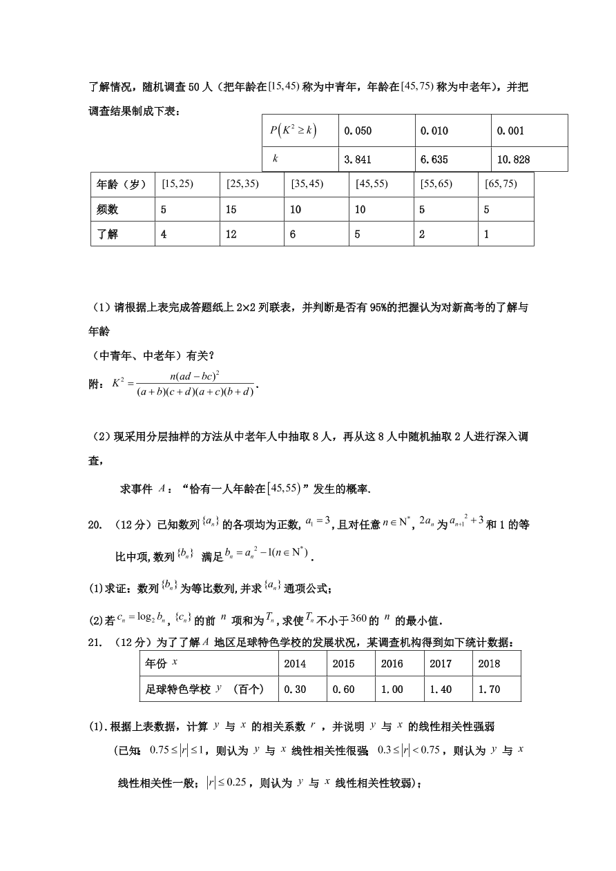 辽宁省六校2021届高三数学上学期期中联考试卷（Word版附答案）