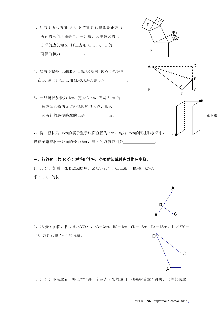 北师大版八年级数学上册第1章《勾股定理》单元测试试卷及答案（4）