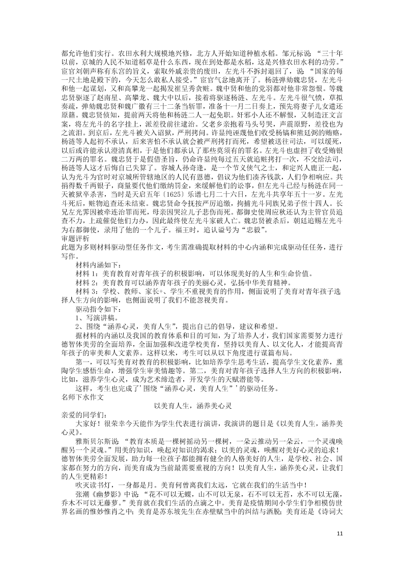 河南省新乡市长垣县十中2021届高三语文上学期第一次月考试题（含答案）