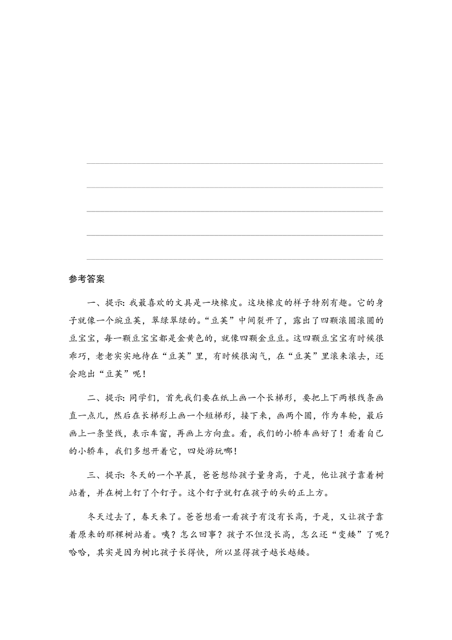 小学二年级（上）语文期末复习口语交际与写话试题及答案第一课时