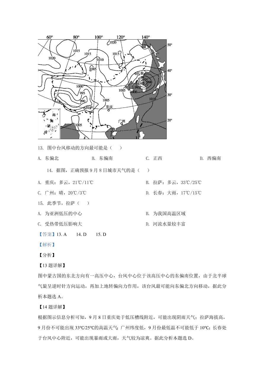 北京市朝阳区2021届高三地理上学期期中试题（Word版附解析）