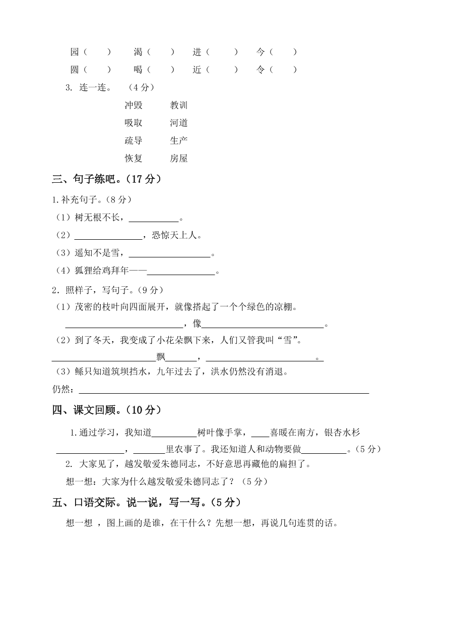 部编二年级语文上册期末检测卷5（含答案）