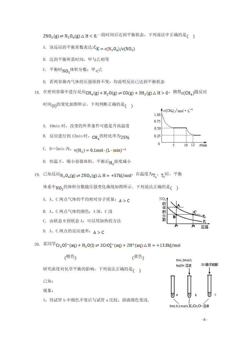 河北省张家口市宣化区宣化第一中学2020-2021学年高二化学9月月考试题（含答案）