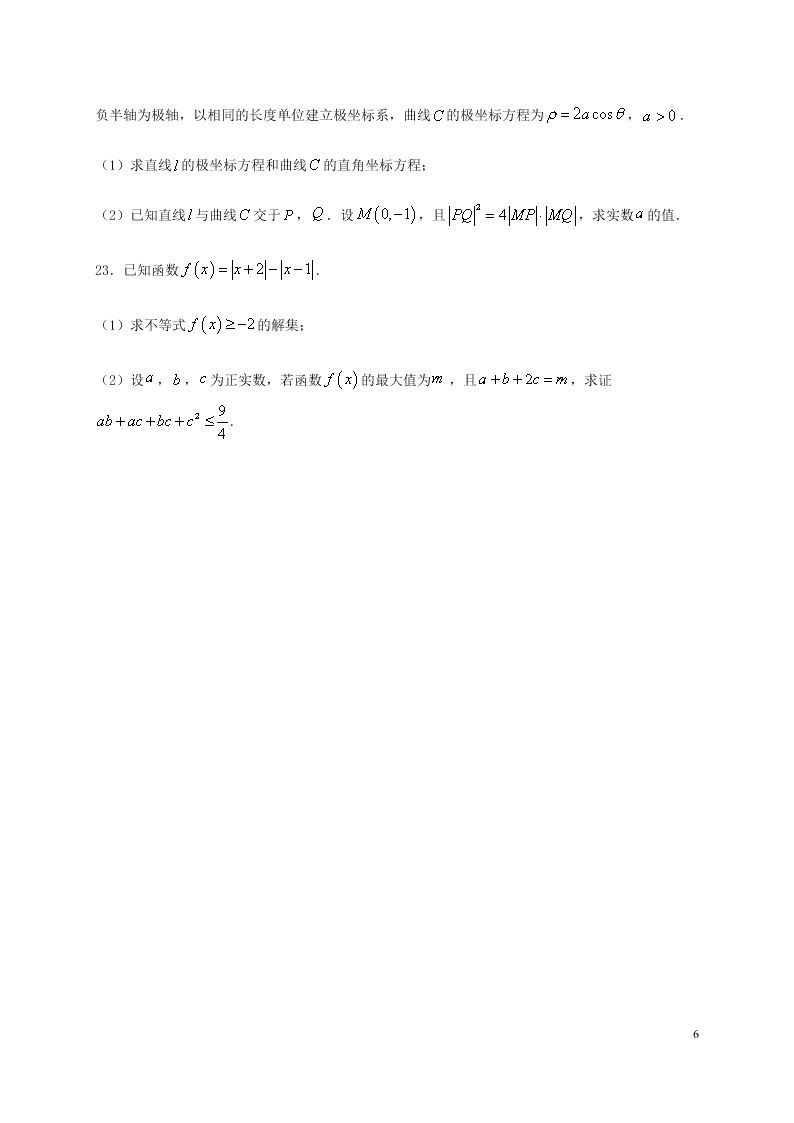 四川省江油中学2021届高三（理）数学上学期9月考试试题（含答案）