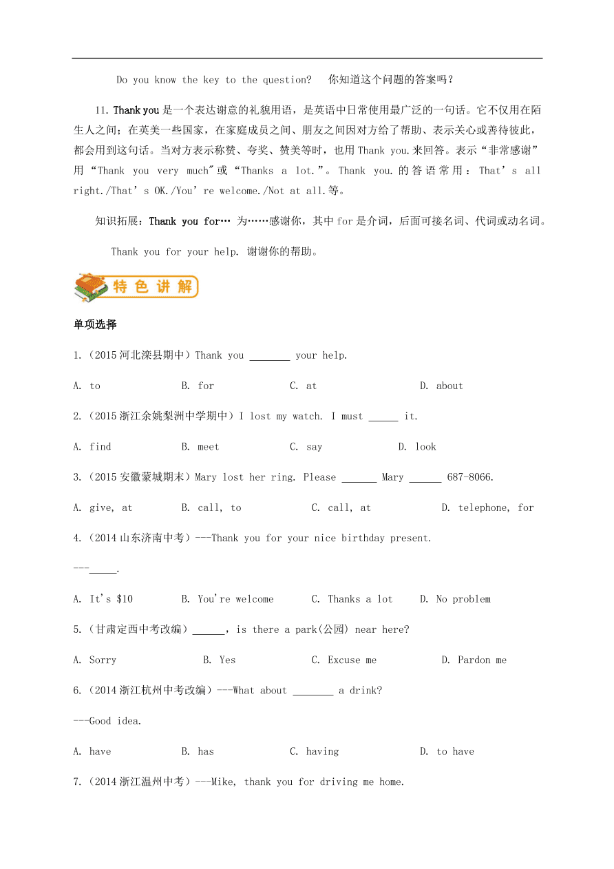 人教新目标版七年级英语上册Unit 3 Is this your pencil单元词汇练习及答案