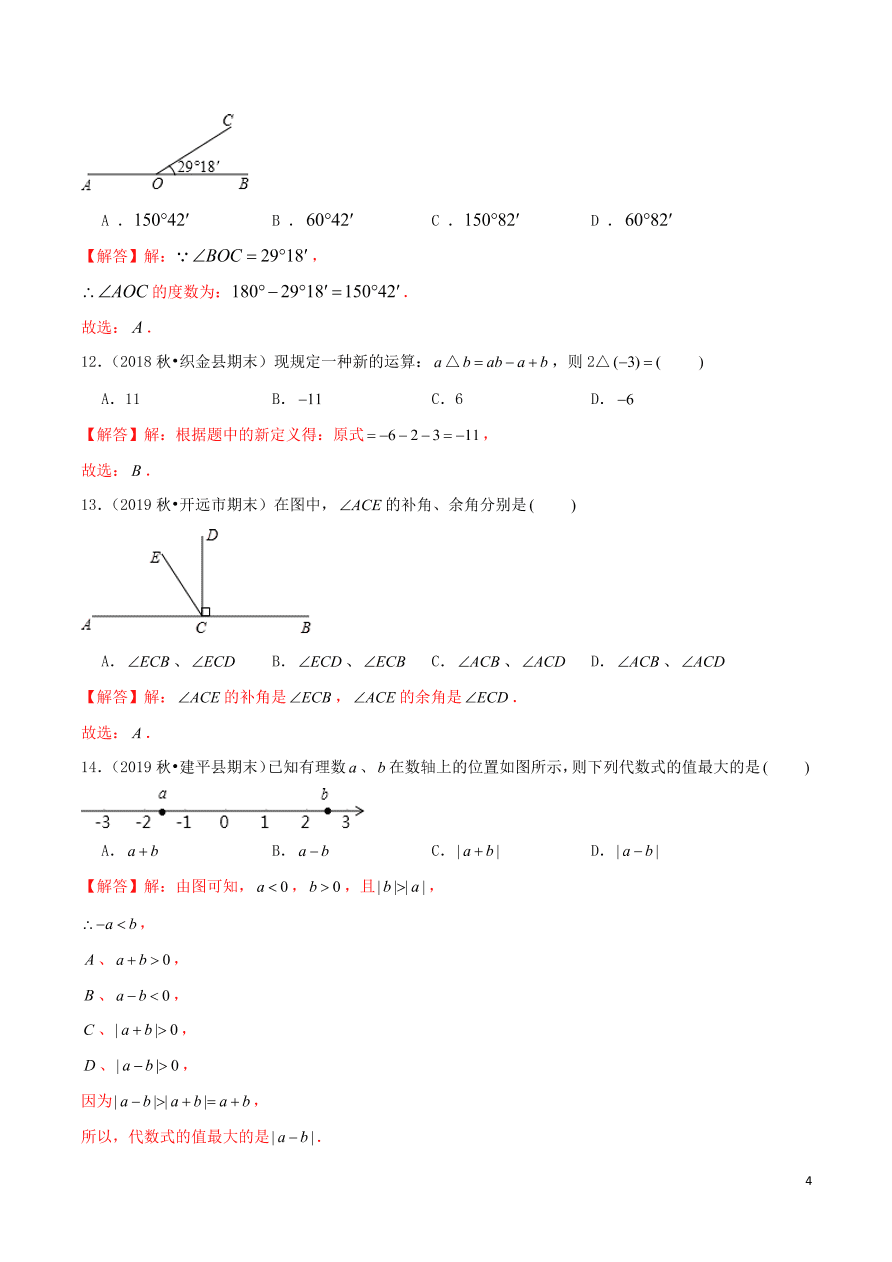 2020-2021冀教版七年级数学上学期期中测试卷01（附答案）