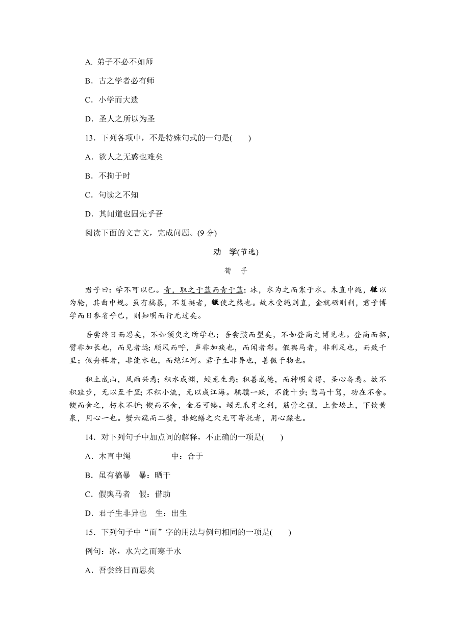 苏教版高中语文必修一专题二测评卷及答案B卷