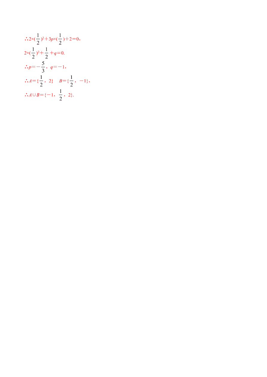 2020-2021学年高一数学课时同步练习 第一章 第3节 集合的基本运算