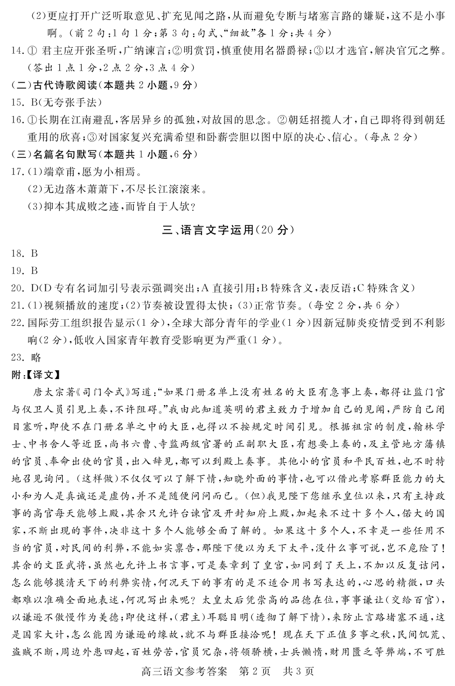 江苏省苏州四市五区2021届高三语文上学期期初调研试题（含答案）