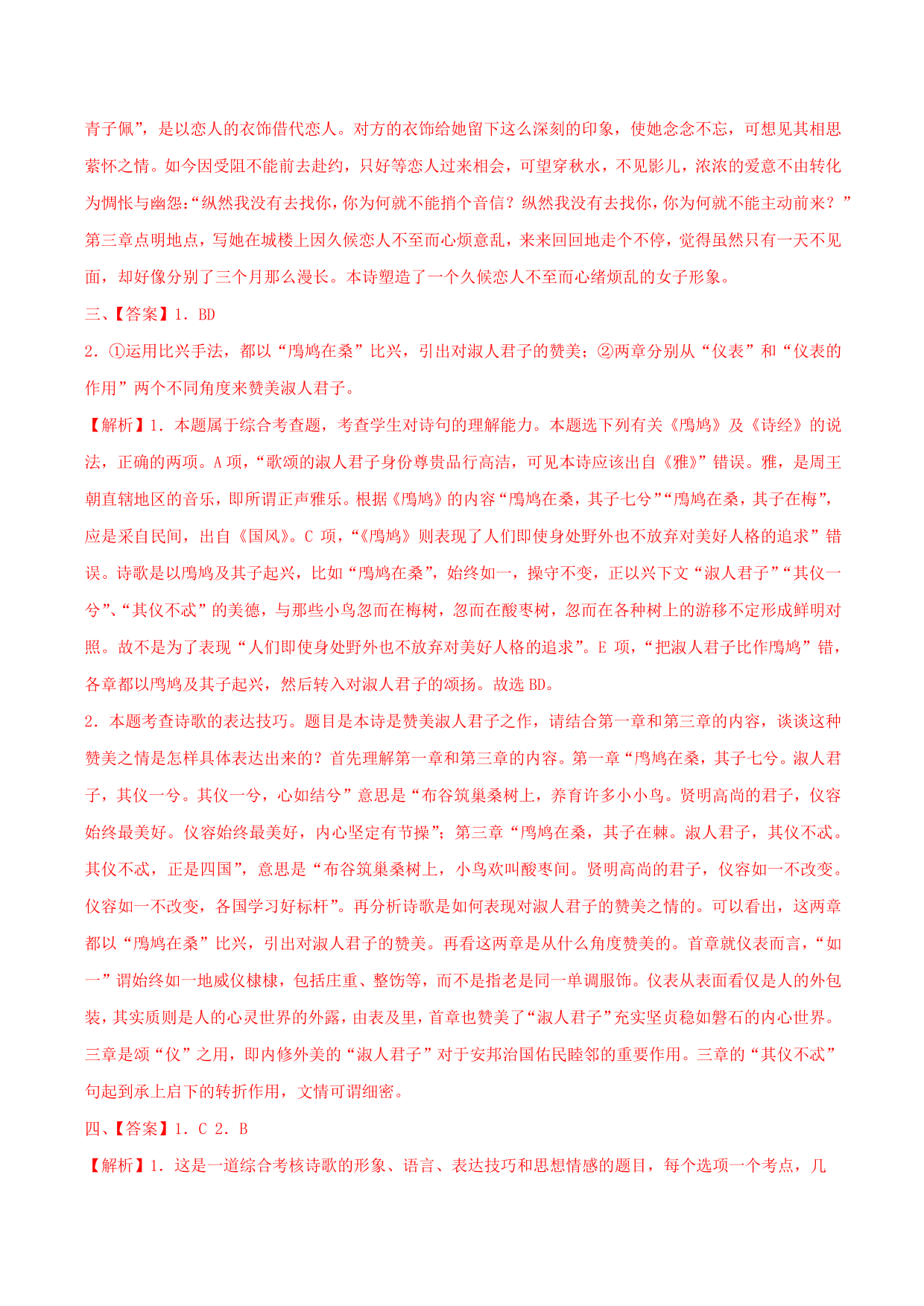 2020-2021学年部编版高一语文上册同步课时练习 第十二课 芣苢