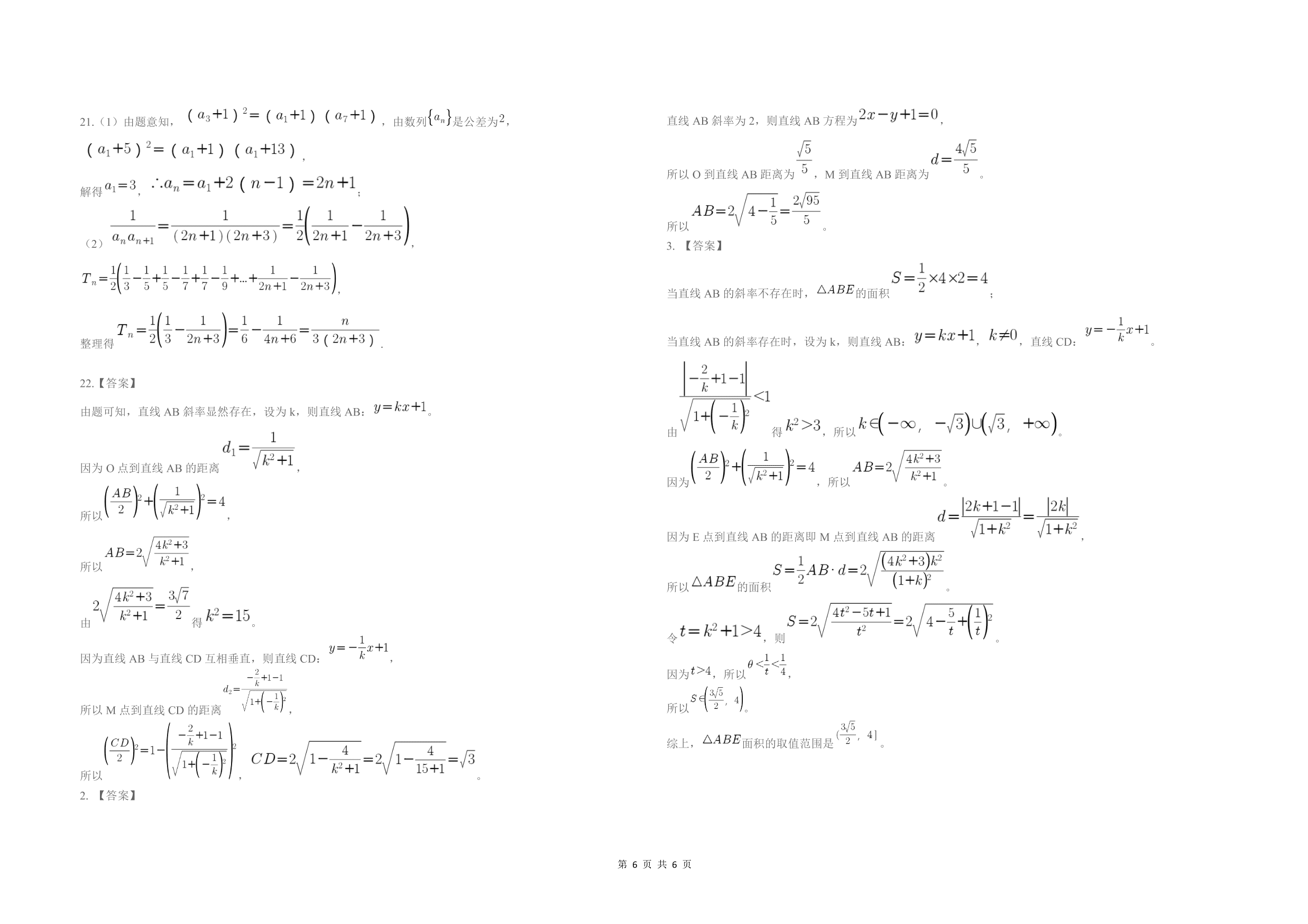 陕西省汉中市龙岗学校2019-2020学年度上学期高二月考数学试题（图片版）   