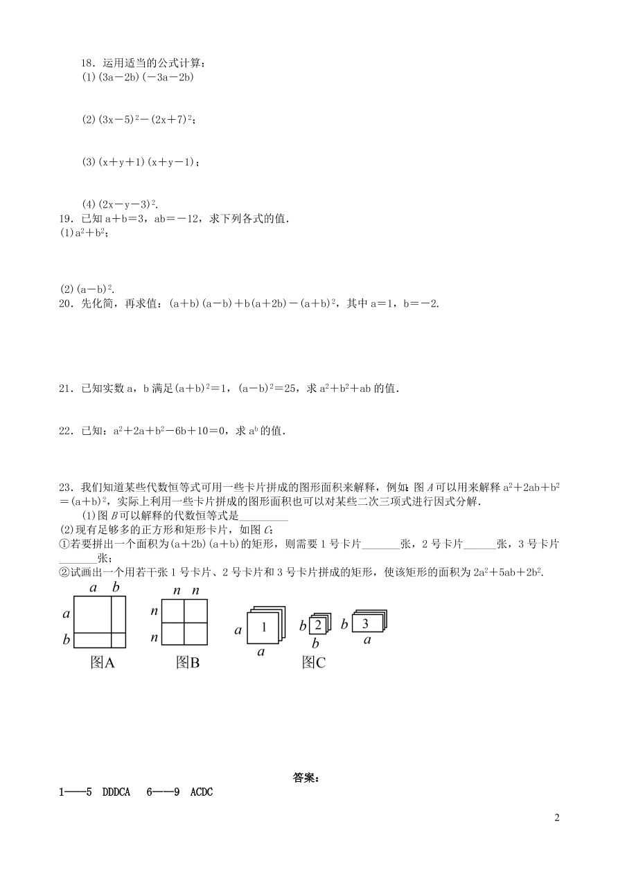 八年级数学上册第12章整式的乘除12.3乘法公式练习（华东师大版）