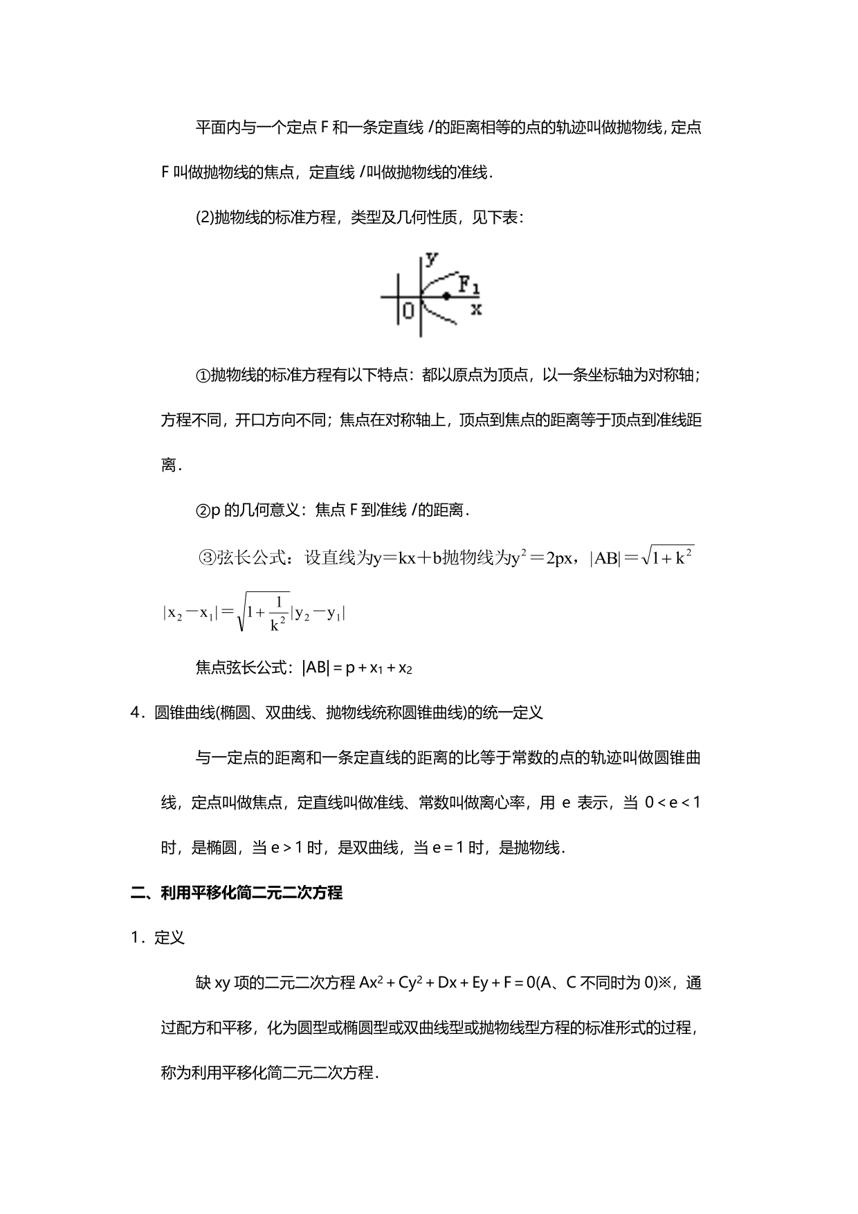 2020高二上学期数学预习全册知识点总结（pdf版）