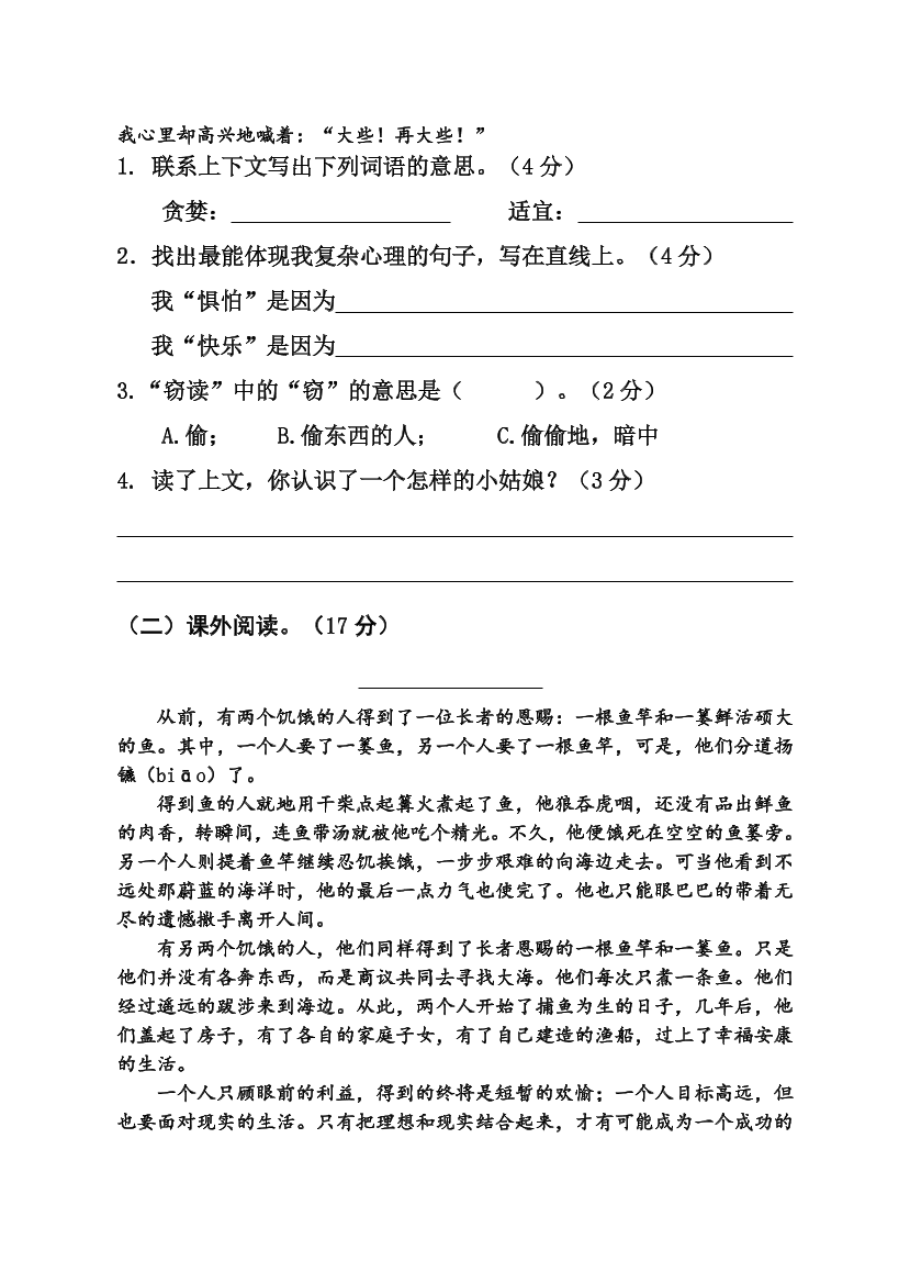 成都外国语学校五年级语文上册期末试题及答案