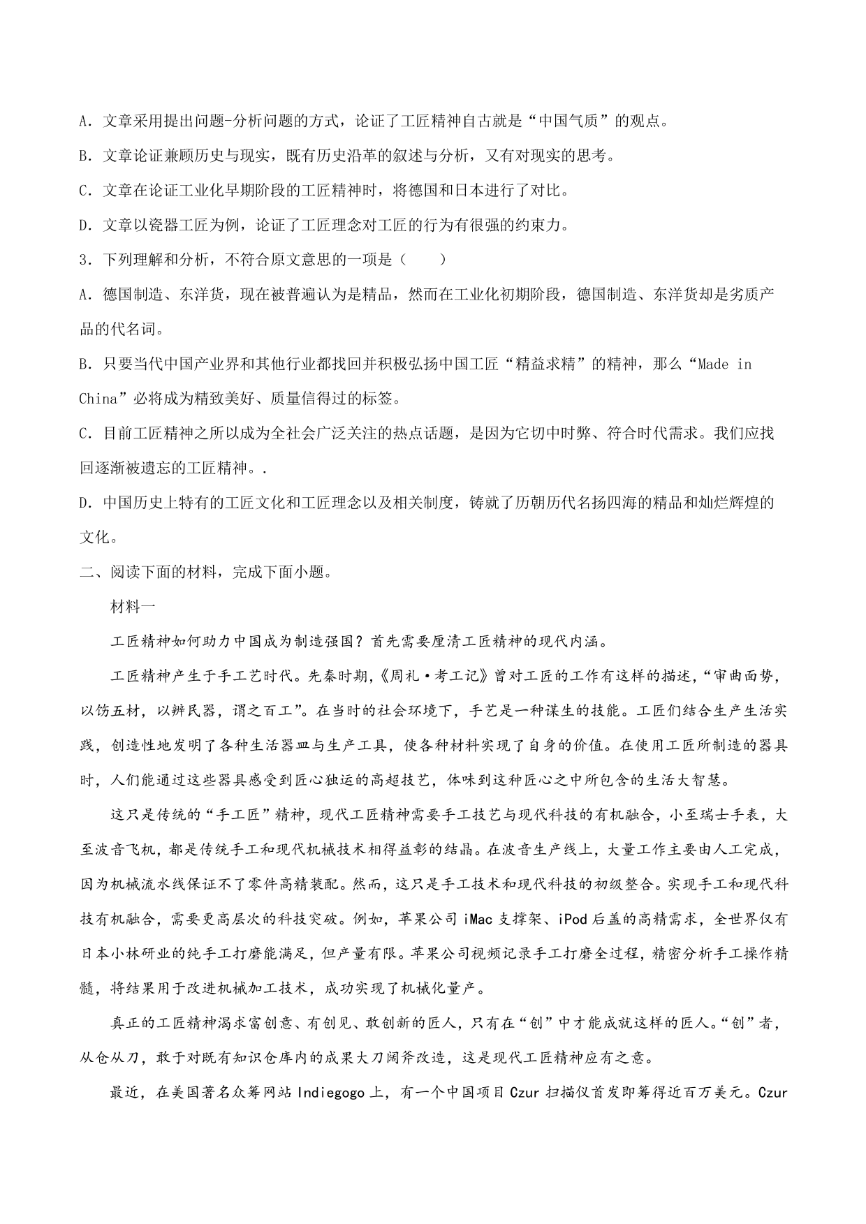 2020-2021学年部编版高一语文上册同步课时练习 第十一课 以工匠精神雕琢时代品质