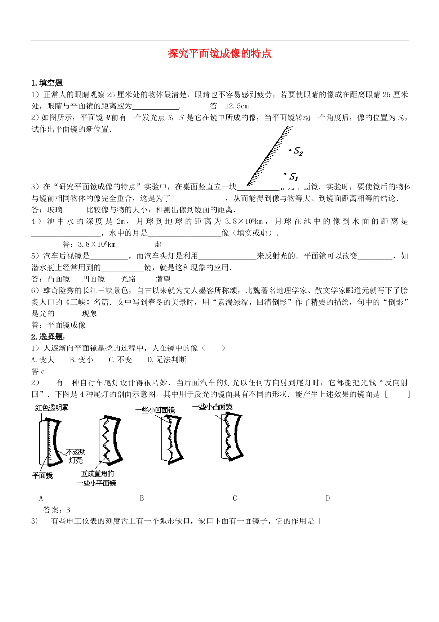 八年级物理上册5.3探究平面镜成像的特点练习2(新版北师大版)