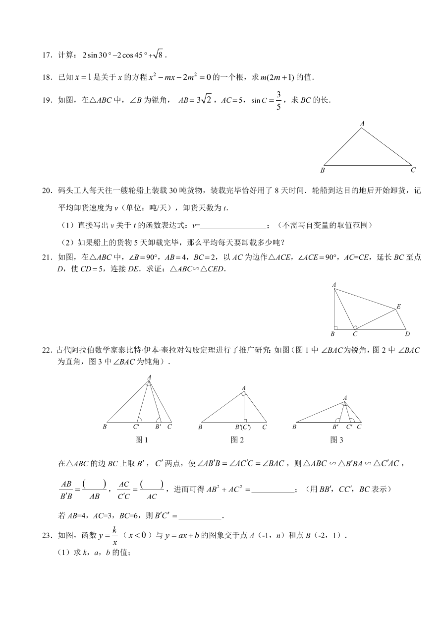 海淀区初三数学上册期末试卷及答案