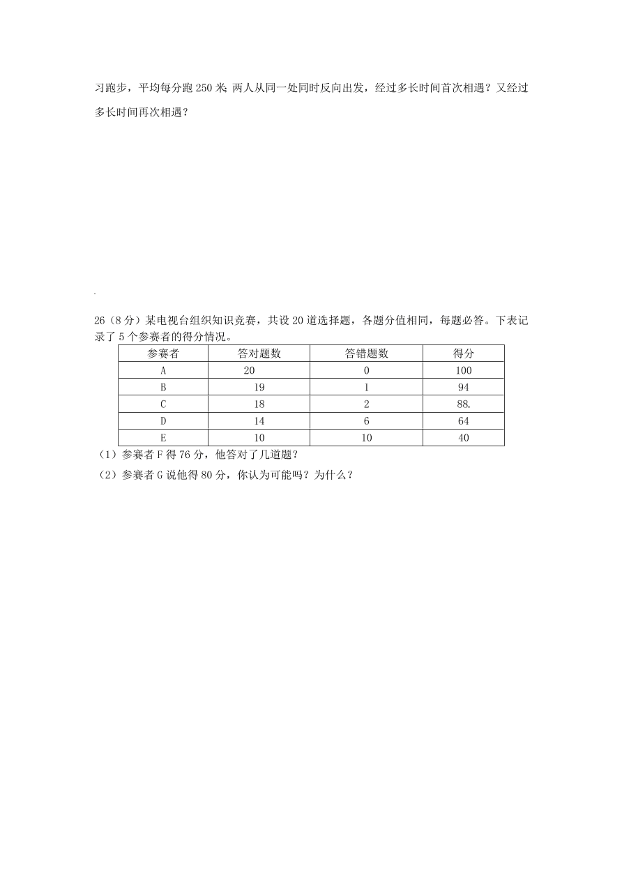 七年级数学上册寒假作业一元一次方程二