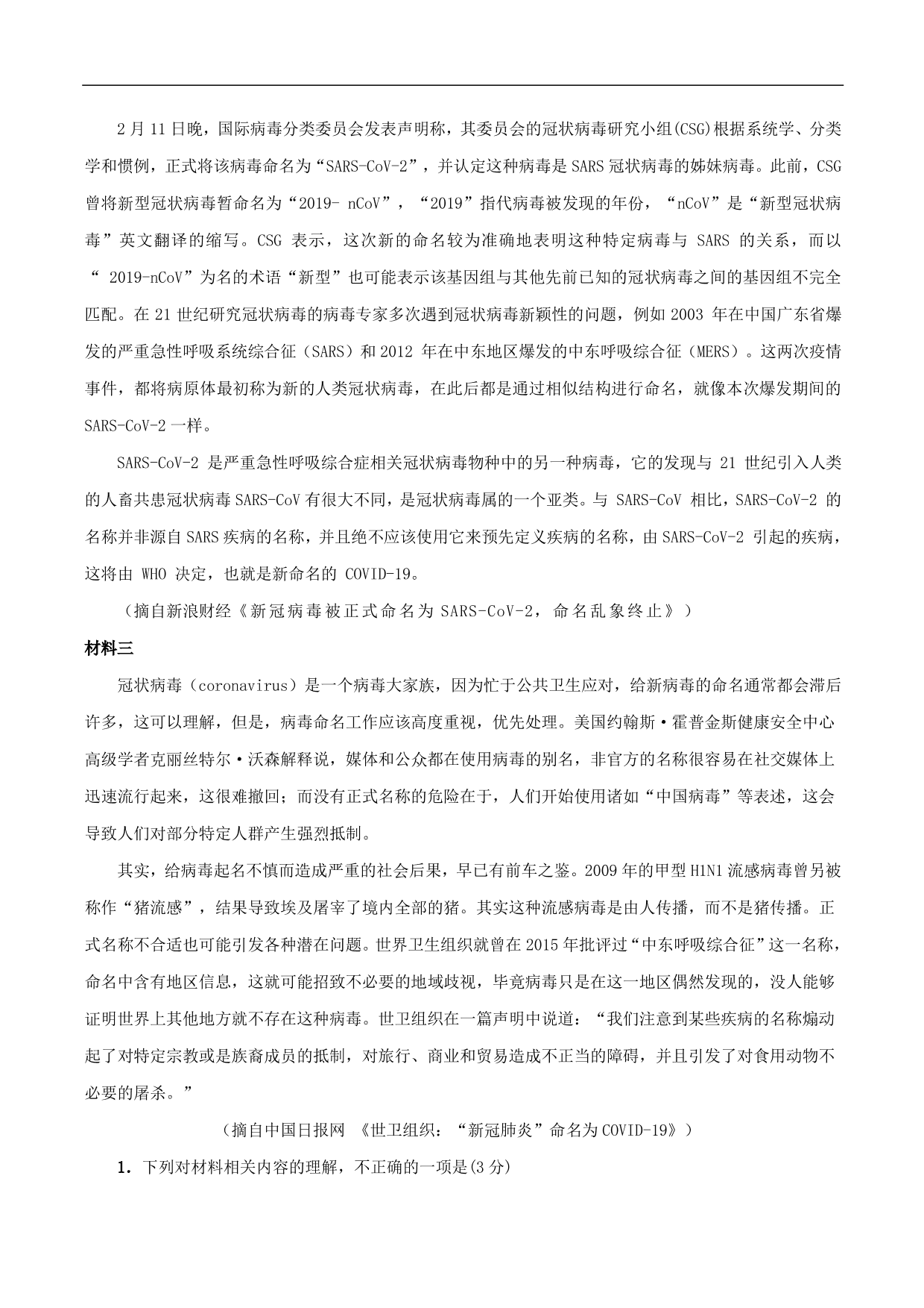 2020-2021年高考语文五大文本阅读高频考点练习：实用类文本阅读（下）