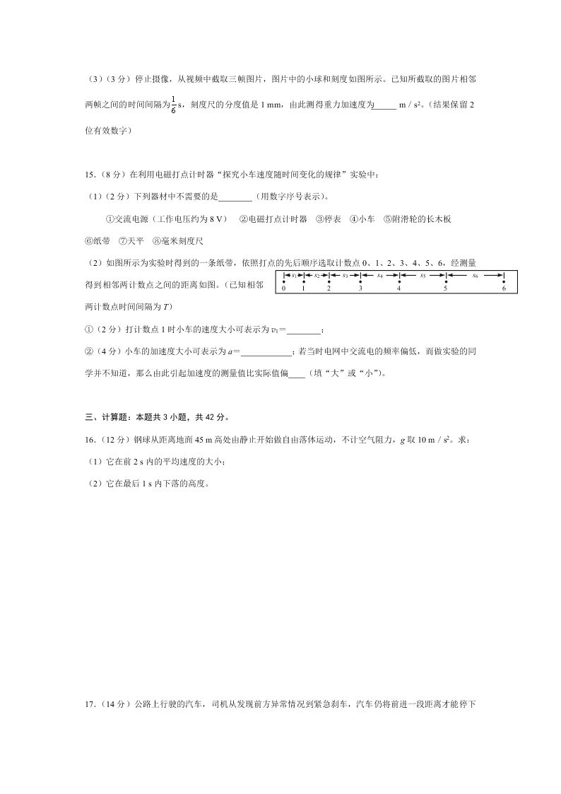 黑龙江省哈尔滨市第六中学2020-2021高一物理10月月考试卷（Word版附答案）