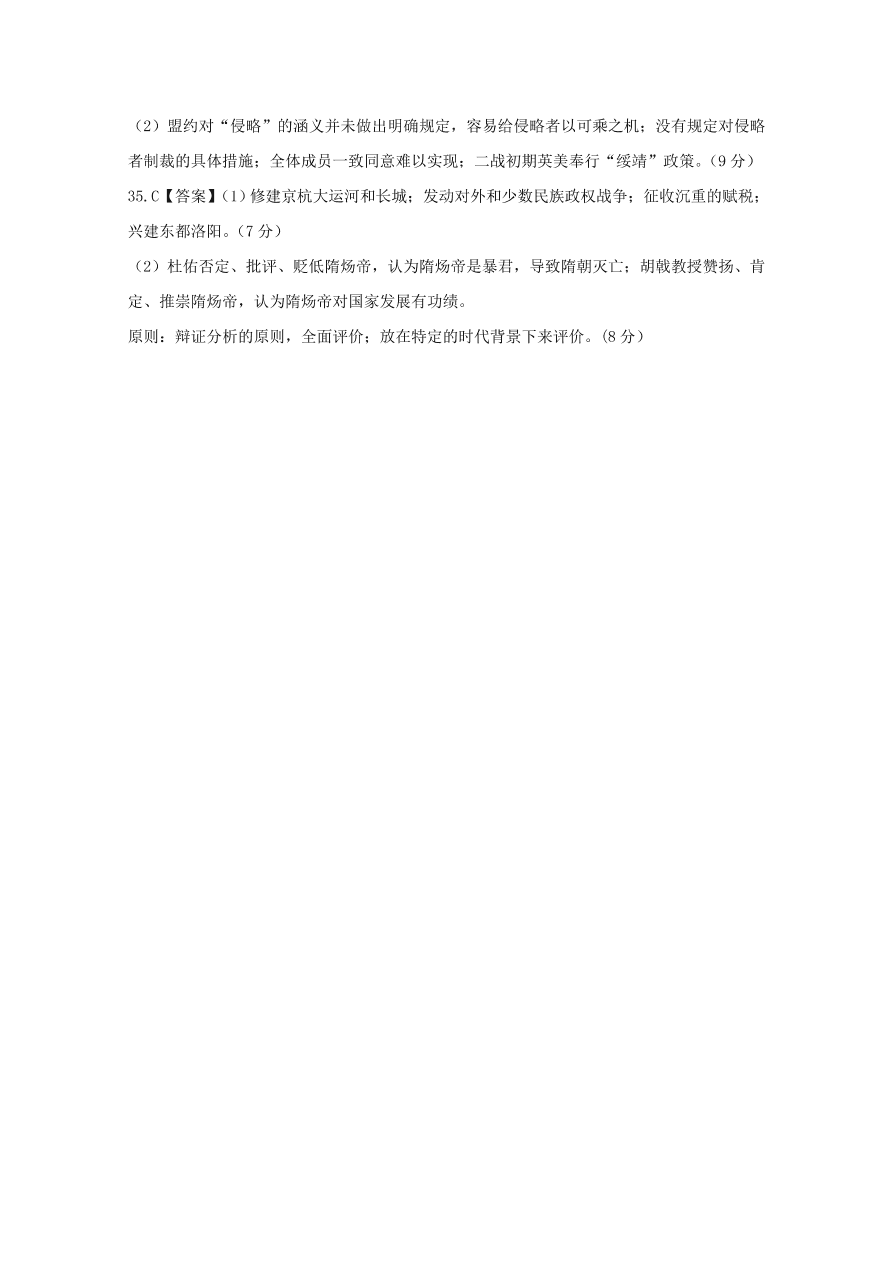 黑龙江省哈尔滨市第六中学2021届高三历史上学期期中试题（Word版含答案）