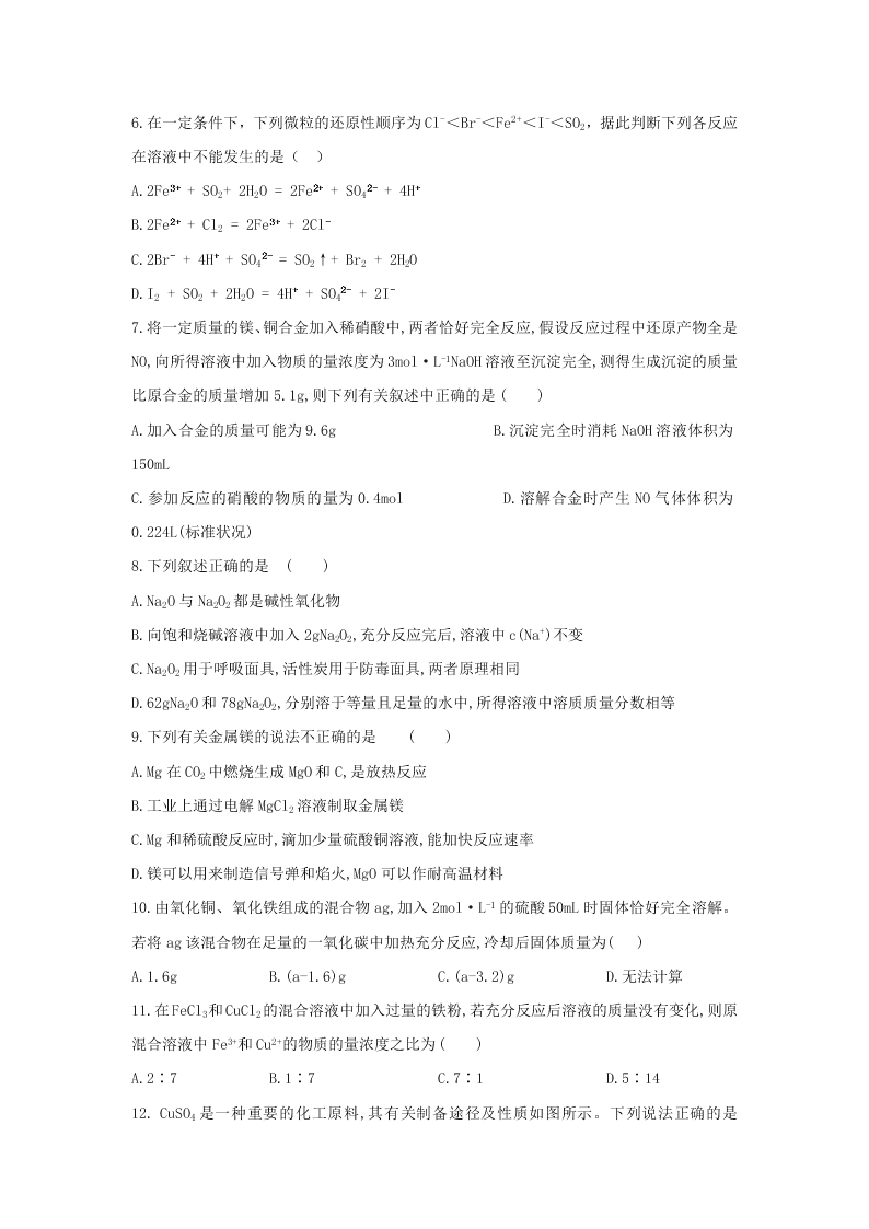 黑龙江省牡丹江第一中学2020-2021学年高三上学期化学月考试卷（含答案）