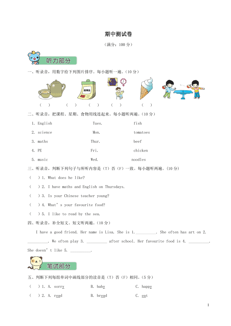 五年级英语上学期期中测试卷（附答案人教PEP版）