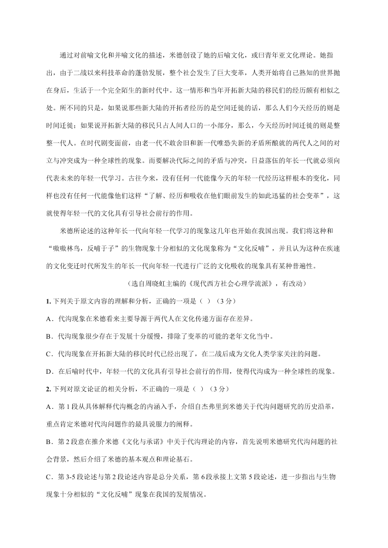 黑龙江省大庆市铁人中学2021届高三上学期期中考试语文试题