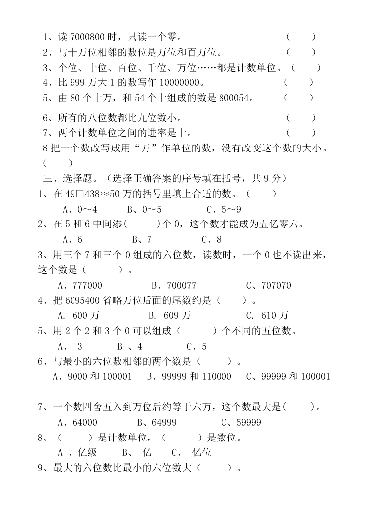 2020四年级数学上册第一次月考试卷