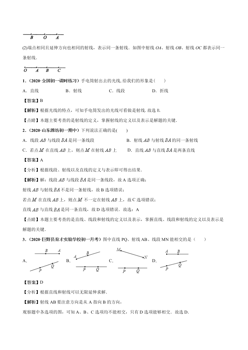 2020-2021学年人教版初一数学上学期高频考点02 直线、射线、线段