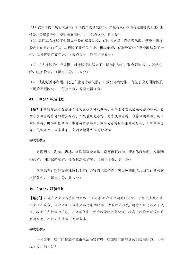 云南省昆明一中2021届高三文综上学期第一次摸底试题（Word版附答案）