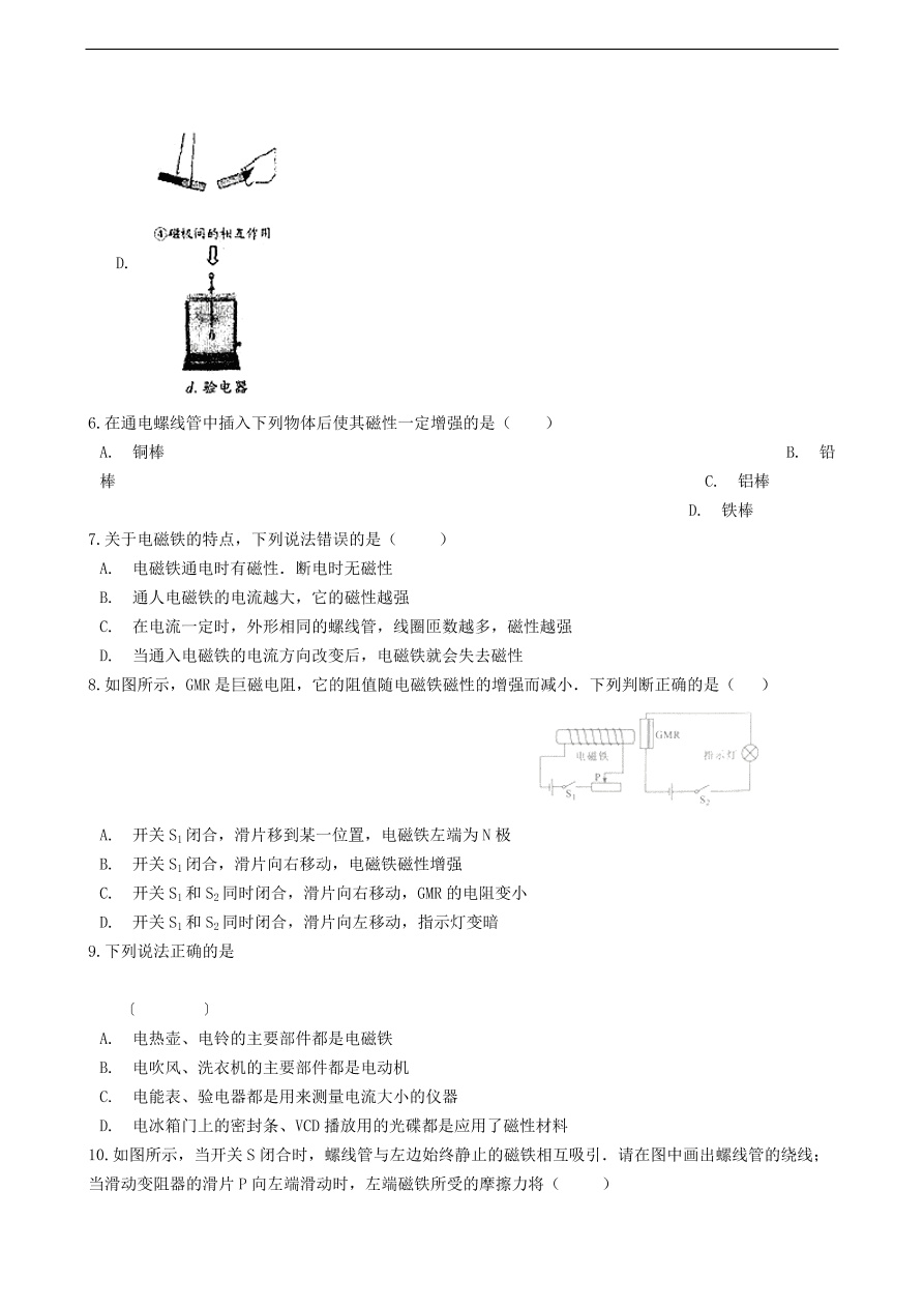 新版教科版 九年级物理上册7.3电磁铁练习题（含答案解析）