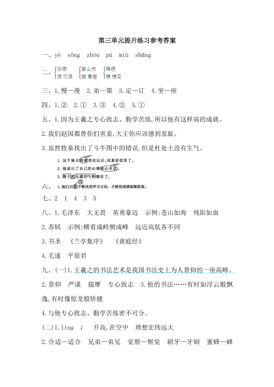 湘教版五年级语文上册第三单元提升练习题及答案